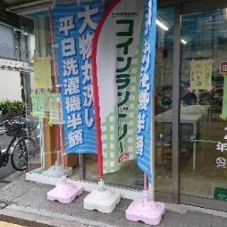 平日半額 大型洗濯機 コインランドリー - イベント