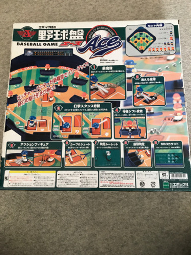 野球盤 エポック社