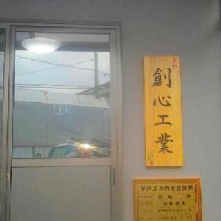 正社員募集致します❗の画像