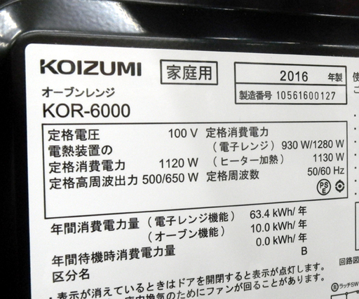 KOIZUMI/コイズミ オーブンレンジ グルメナ 16L 音声ガイド付き レッド 2016年製 KOR-6000 苫小牧西店