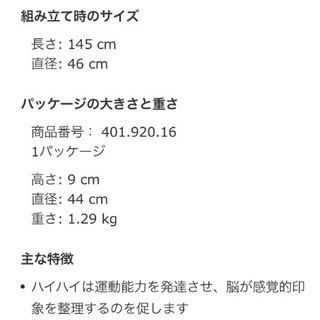 値下げ！IKEA  トンネルの画像