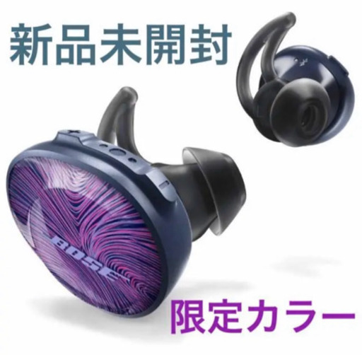 BOSE 限定カラー　ワイヤレスイヤホン　定価29700円　新品未使用