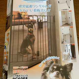 小型犬用ドッグフェンス