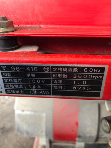 発電機 新ダイワ EG16-S1 ジャンク品