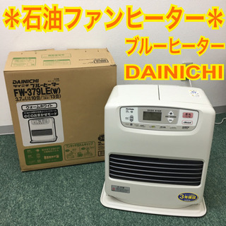 配達無料地域あり＊ダイニチ 石油ファンヒーター ブルーヒーター ...
