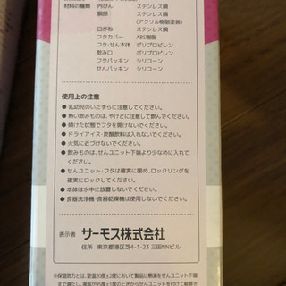 サーモス　JNR-500 500ml 真空断熱ケータイマグ　水筒　ステンレス　魔法瓶の画像