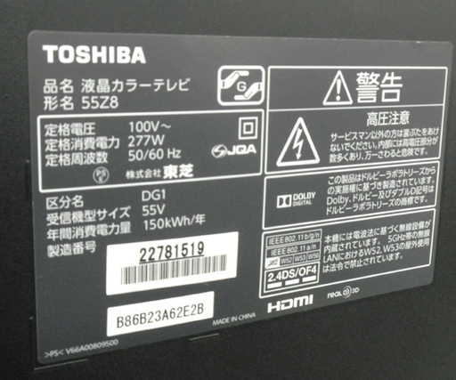 TOSHIBA/東芝 REGZA/レグザ 55V 55インチ 液晶テレビ タイムシフトマシン対応モデル 55Z8 2013年製 苫小牧