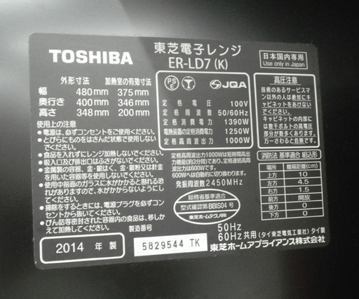 東芝 石窯オーブン オーブンレンジ スチームオーブンレンジ 庫内容量：26L ER-LD7 2014年製 苫小牧西店