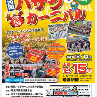 瑞浪バサラカーニバル