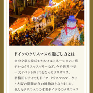 ドイツ🇩🇪クリスマスマーケットでの募集の画像