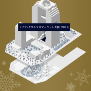 ドイツ🇩🇪クリスマスマーケットでの募集の画像