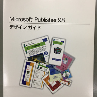 マイクロソフト パブリッシャー98の画像