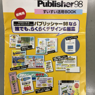 マイクロソフト パブリッシャー98の画像