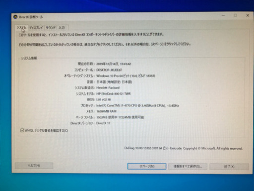 CORE i7、モニタ付き、メモリ16G、Windows10、Office2013、24インチモニタ、