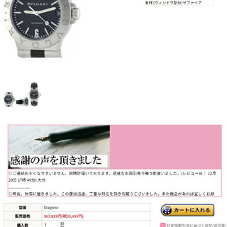 美品38万。正確作動。BVLGARI　ディアゴノ　自動巻きオートマチック　腕時計