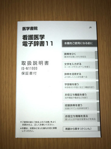 看護医学 電子辞書11