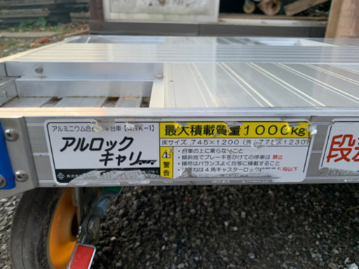 ナカオ アルミ 台車