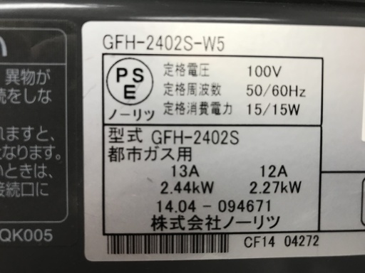 ノーリツ 都市ガスファンヒーター GFH-2402S-W5 2014年製