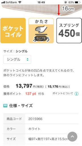 【新古品】マットレスの引取りをお願いします。