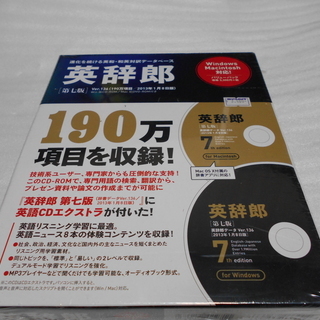 英辞郎 第7版 データver. 136  未開封