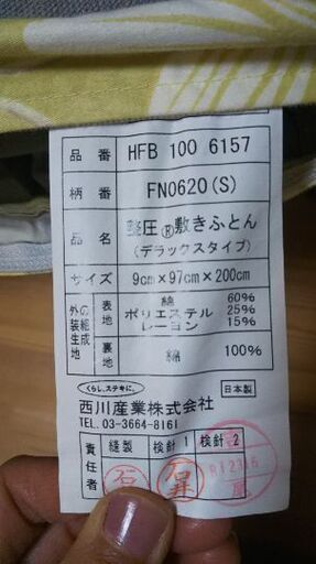 西川 整圧敷き布団  