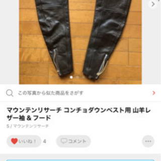 マウンテンリサーチ  ダウン袖　ライダース