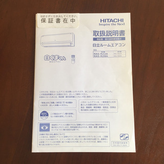 HITACHI 日立 エアコン 冷暖房~8畳の画像