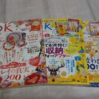 雑誌LDKあげます