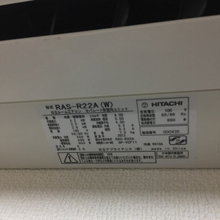 HITACHI 日立 エアコン 冷暖房~8畳の画像