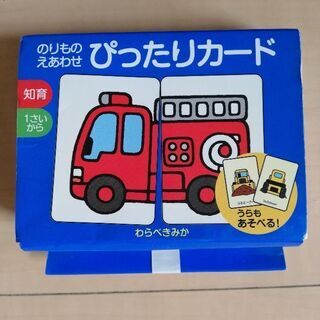 のりもの えあわせ ぴったりカード