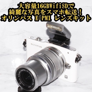 ☆大容量16GBWifiSDでスマホ転送☆オリンパス E-PM1 レンズキット