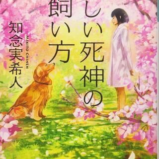 1/5(日)PM “優しい死神の飼い方”課題本読書会in大阪