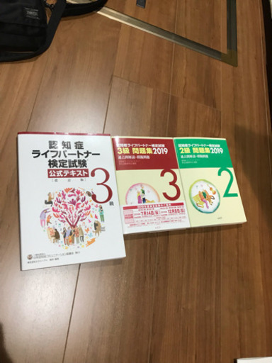 認知症ライフパートナー テキスト 過去問