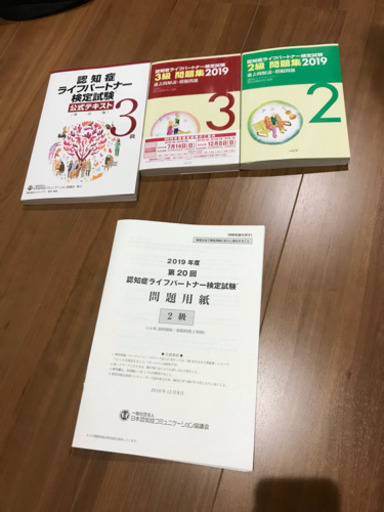 認知症ライフパートナー テキスト 過去問