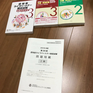 認知症ライフパートナー テキスト 過去問の画像