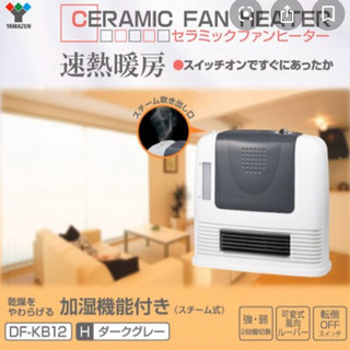 山善　セラミックファンヒーター