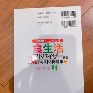 食生活アドバイザー　3級の画像