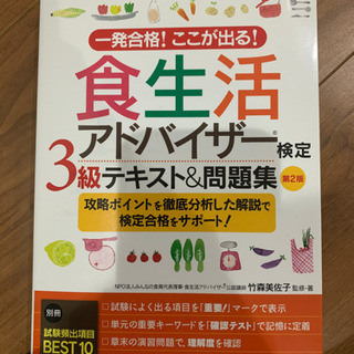 食生活アドバイザー　3級