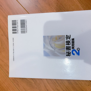 秘書検定　２級の画像