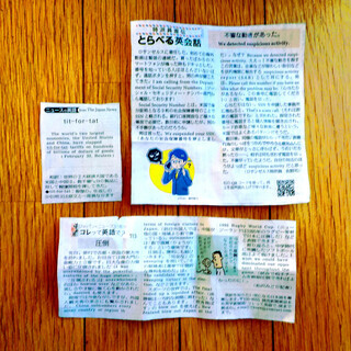 ★★楽しく英語学習 新聞 英語 大量 切り抜き★★