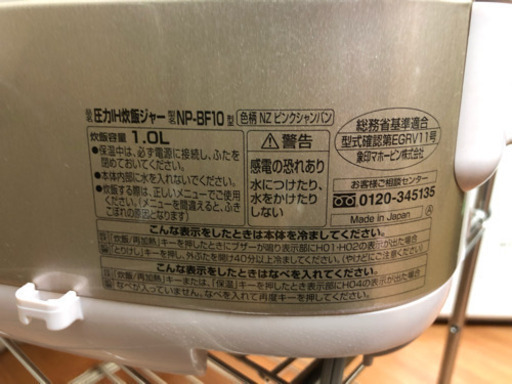 【極め炊き/超美品】象印 圧力IH炊飯ジャー NB-BF10型 ピンクシャンパン 1.0Lサイズ 