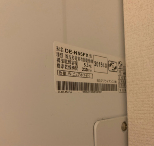 【日立】衣類乾燥機（DE-N55FX W）超高機能　無料でスタンド、音ひびき防止クッション付けます。