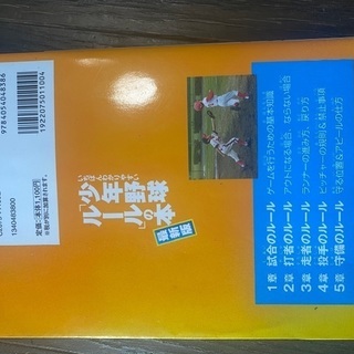 少年野球ルールの本の画像