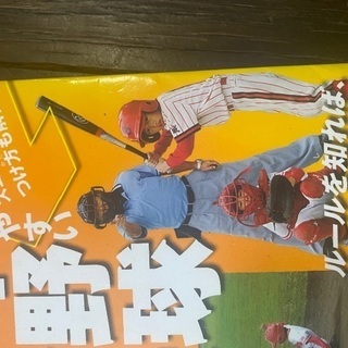 少年野球ルールの本の画像