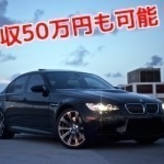 稼げる！月収50万円も!?💦普通車を運転し運ぶ業務🚙(宮城県内および周辺)◆ 年齢/性別不問！女性も活躍中♪ 夫婦･カップル･友達同士の勤務大歓迎！未経験者大歓迎！積極採用中🚙の画像