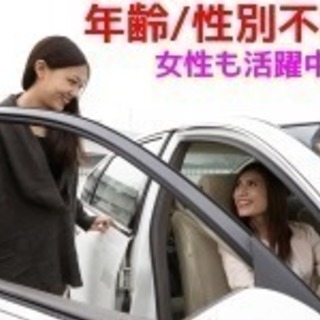 稼げる！月収50万円も!?💦普通車を運転し運ぶ業務🚙(宮城県内および周辺)◆ 年齢/性別不問！女性も活躍中♪ 夫婦･カップル･友達同士の勤務大歓迎！未経験者大歓迎！積極採用中🚙の画像
