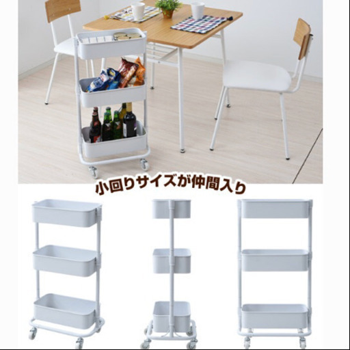 【未使用品】スリムワゴン ホワイト