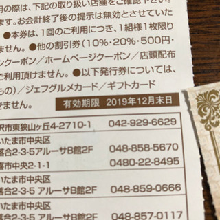 安楽亭 ほか 20% 割引券 6枚 いかがでしょうか♬の画像