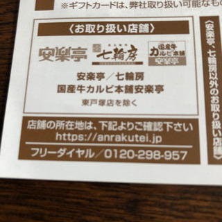 安楽亭 ほか 20% 割引券 6枚 いかがでしょうか♬の画像