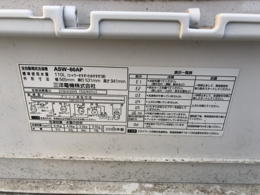 ❤️中古洗濯機SANYO6キロ  2008年モデル ❤️配達可